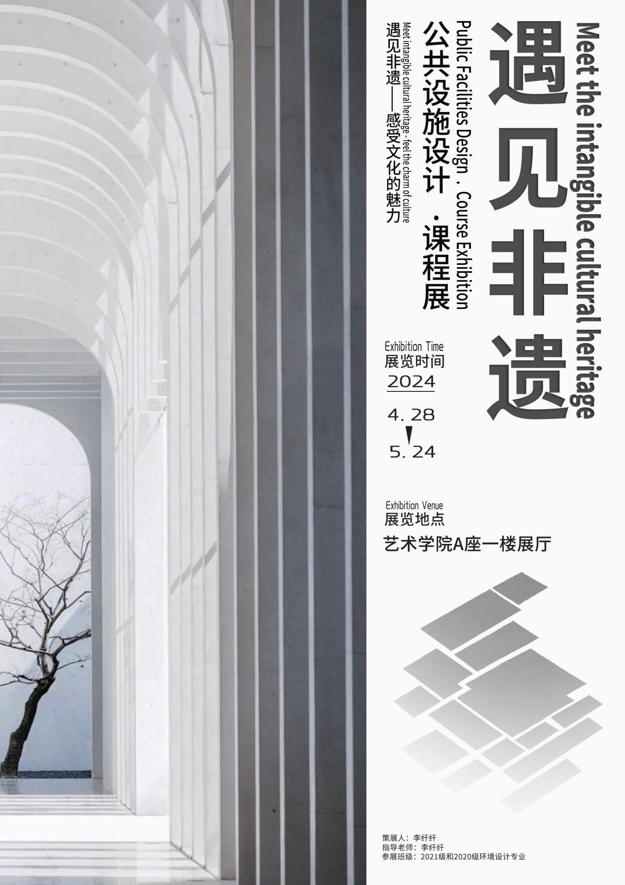 《公共设施设计》教学成果开展