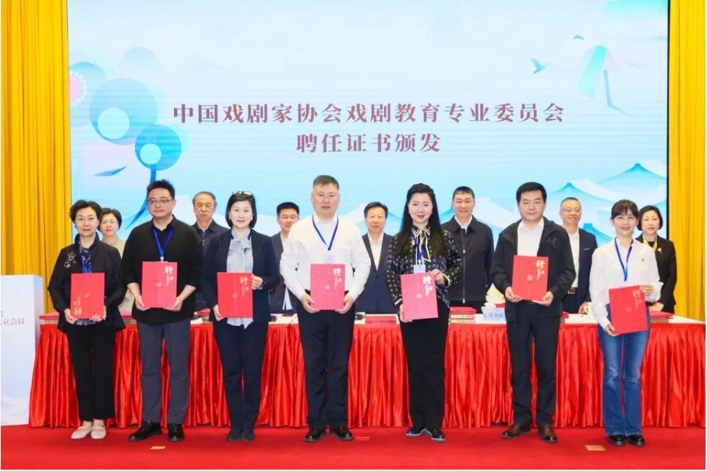 王夔受聘担任中国剧协戏剧教育专委会委员